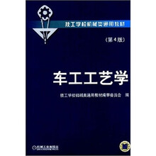 车工工艺学