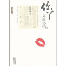你丫如此多情