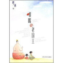 嘟嘴的老国王