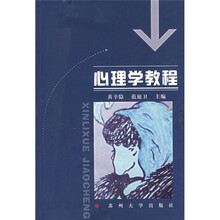 心理学教程