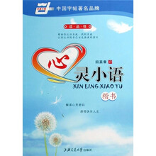 心灵小语-楷书(华夏万卷)