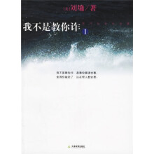 我不是教你诈1