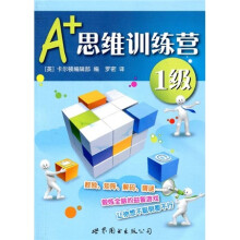 A+思维训练营：1级（彩图版）