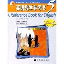 普通高等教育十五国家级规划教材：英语教学参考书5（非英语专业本科用）