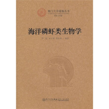 海洋磷虾类生物学