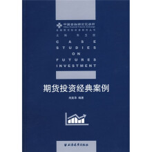 期货投资经典案例