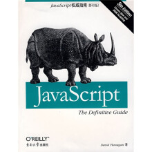 JavaScript(影印版)