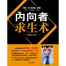 内向者求生术