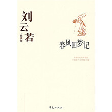 刘云若代表作：春风回梦记