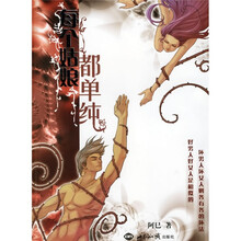 每个姑娘都单纯