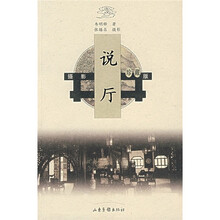 古建筑文化图说：说厅（摄影珍藏版）