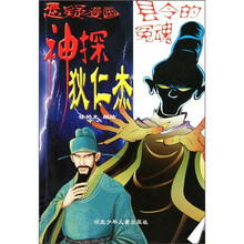 悬疑漫画·神探狄仁杰：县令的冤魂