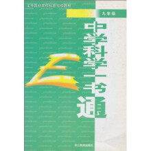 中学科学一书通(9年级)