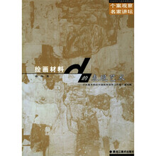 绘画材料的表现艺术：中央美术学院中国画系胡伟工作室个案观察