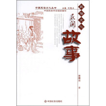 民间故事