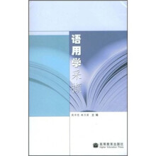 语用学采撷