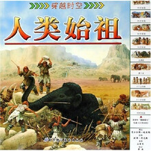 穿越时空:人类始祖