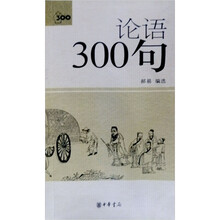 论语300句