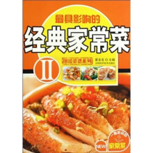 经典家常菜2