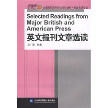 新世界全国高职高专院校规划教材（旅游英语专业）：英文报刊文章选读