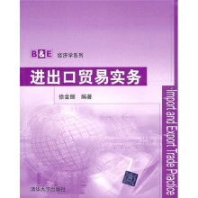 进出口贸易实务