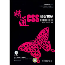 精通CSS网页布局