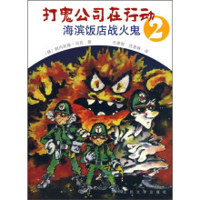 海滨饭店战火鬼