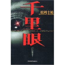 千里眼(新)