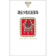 湖南少数民族服饰