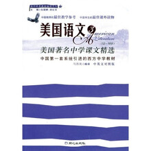 美国语文（共3册）