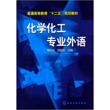 化学化工专业外语
