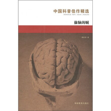 中国科普:偷脑的贼