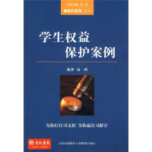 学生权益保护案例