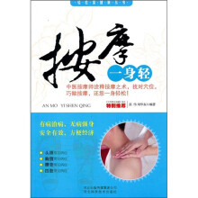 按摩一身轻