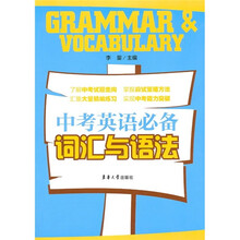 中考英语必备:词汇与语法