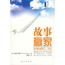 故事赢家
