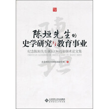 陈垣先生史学研究与教育事业：纪念陈垣先生诞辰130周年学术论文集