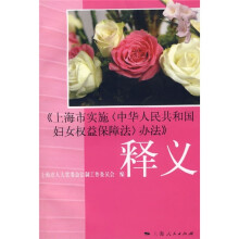 《上海市实施办法》释义