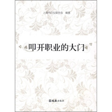 叩开职业的大门
