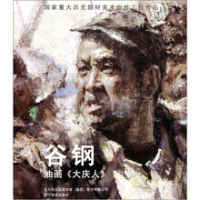谷钢：油画《大庆人》