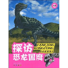 探访恐龙世界（A卷）