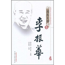 国医大师卷:李振华