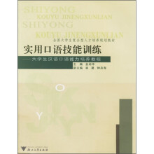 实用口语技能训练