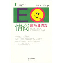 情商魔法训练营