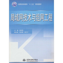 局域网技术与组网工程
