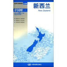 2012新版·世界分国地图·大洋洲：新西兰（盒装折叠版）