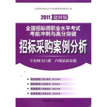 招标采购案例分析（1-2）