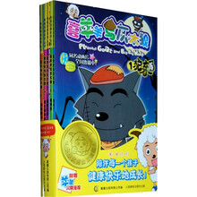 喜羊羊与灰太狼(第1辑1-5)(套装共5册)