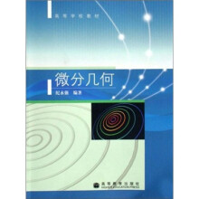 微分几何