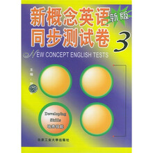 新概念英语同步测试卷3